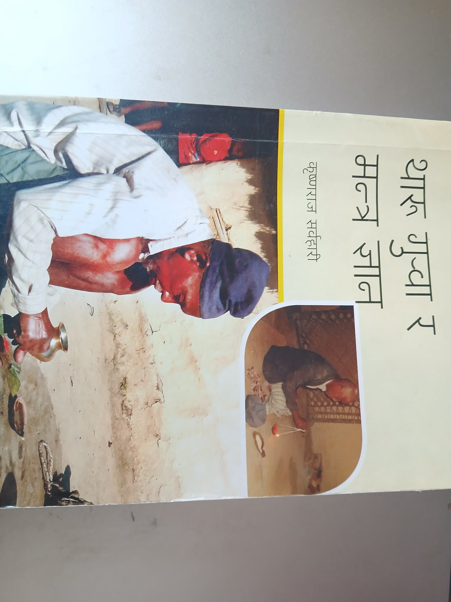 थारू मन्टरके दस्तावेज